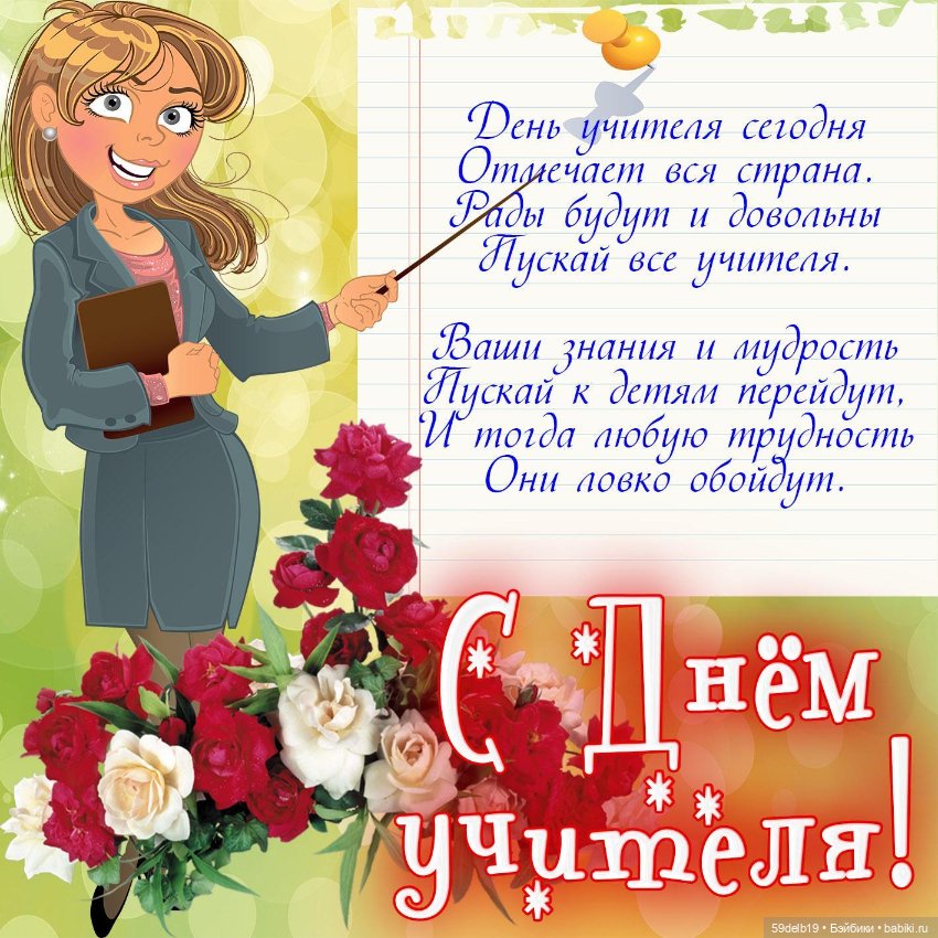 С праздником, дорогие учителя (фото 7)
