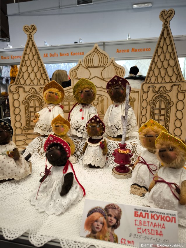 Осенняя Тишинка, часть 2 — Выставки кукол и мишек Тедди: фоторепортажи (фото 10)