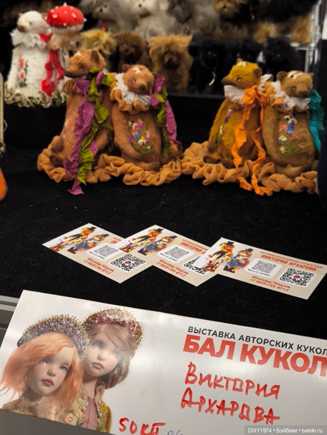 Осенняя Тишинка, часть 3 — Выставки кукол и мишек Тедди: фоторепортажи