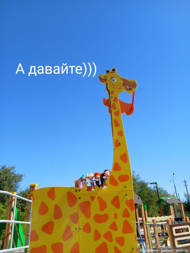 Мы маленькие дети,нам хочется гулять (фото 10)