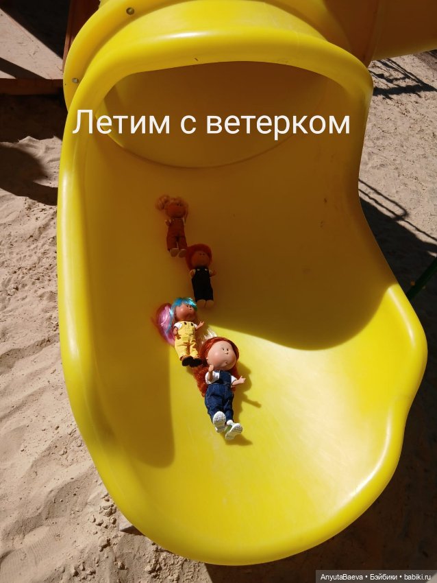 Мы маленькие дети,нам хочется гулять (фото 4)