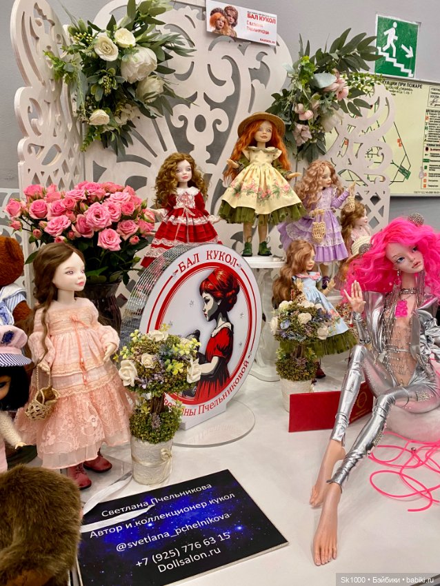 Как я сходила на Бал, ч.1