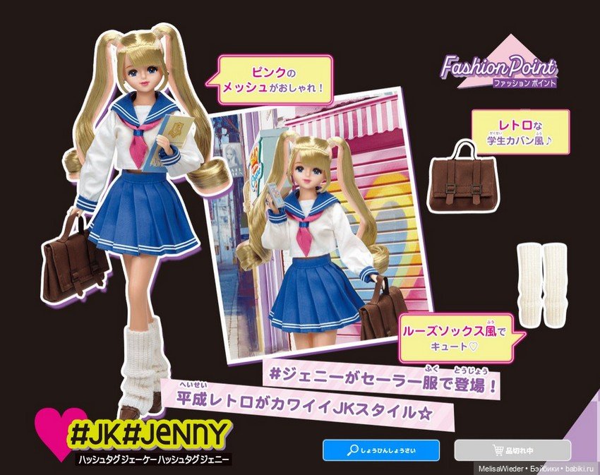 Licca в школьной форме — Куклы Takara Tomy (Такара): Licca (Ликка) (фото 3)