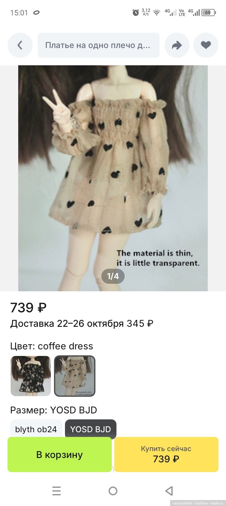 Опять шьем по фото — Одежда и обувь для кукол своими руками: фото