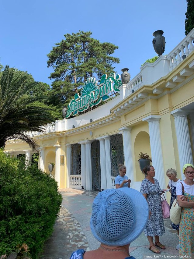 Про Нафочку. В дендрарии Сочи. . Часть. 1