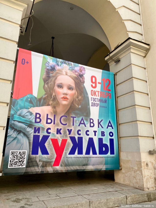 С Софи на Искусство куклы