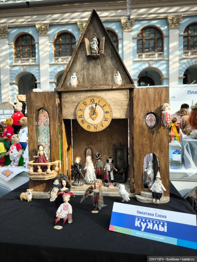 Искусство куклы 2025, часть о разных домиках