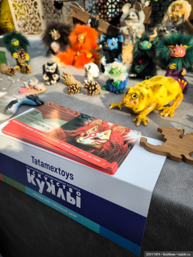 Искусство куклы 2025, часть игрушечная