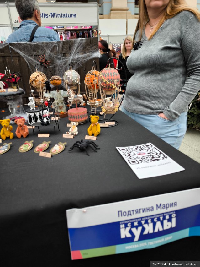 Искусство куклы 2025, часть игрушечная