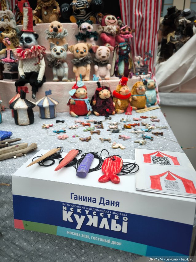 Искусство куклы 2025, часть игрушечная