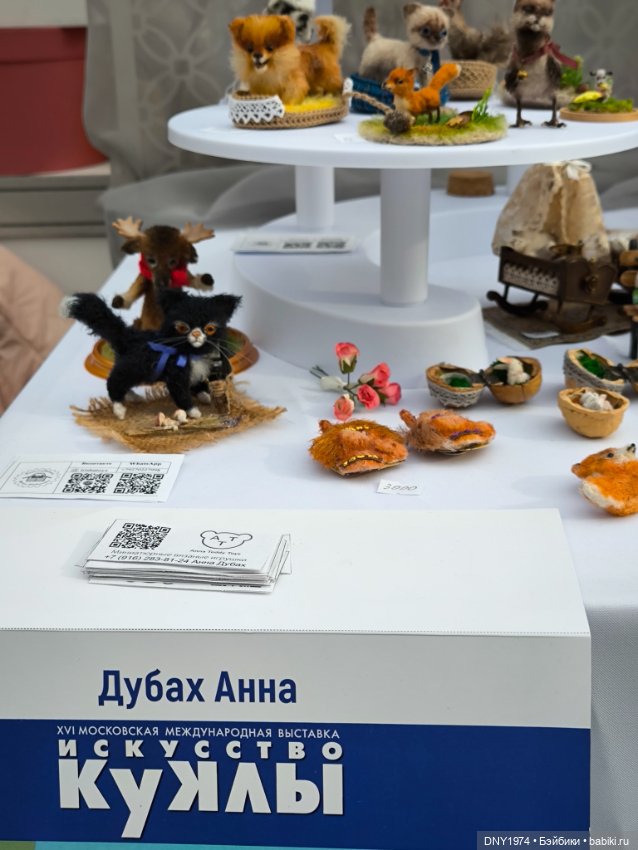 Искусство куклы 2025, часть игрушечная