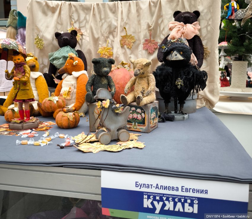 Искусство куклы 2025, часть игрушечная