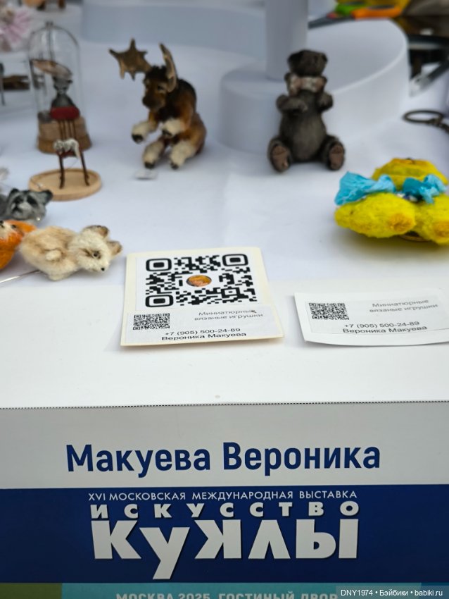 Искусство куклы 2025, часть игрушечная