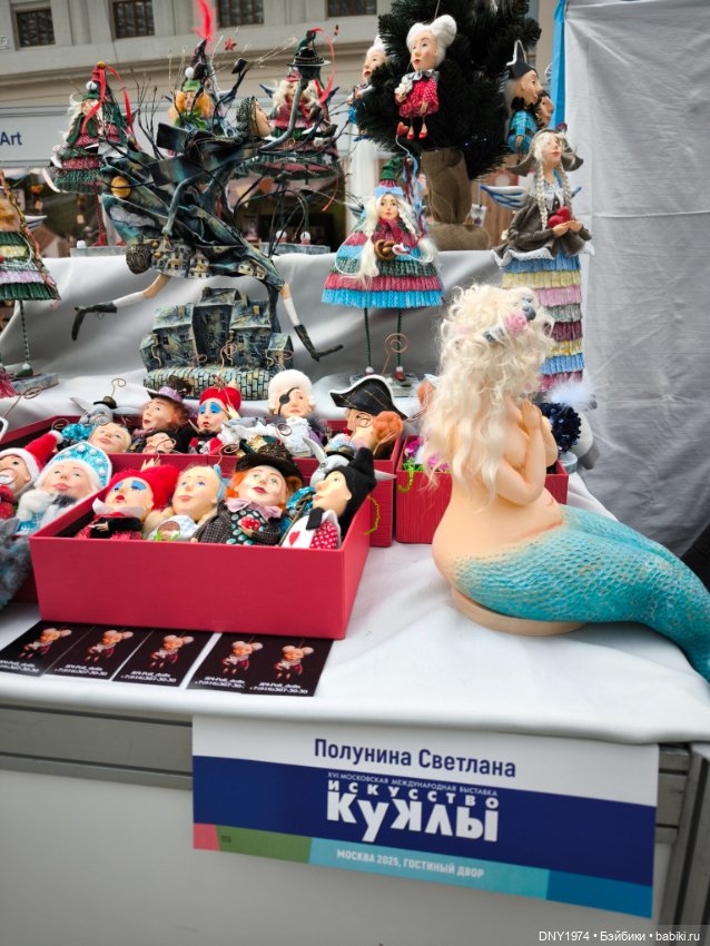 Искусство куклы 2025, часть игрушечная