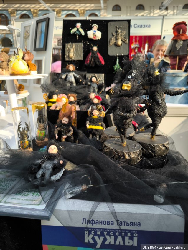 Искусство куклы 2025, часть игрушечная