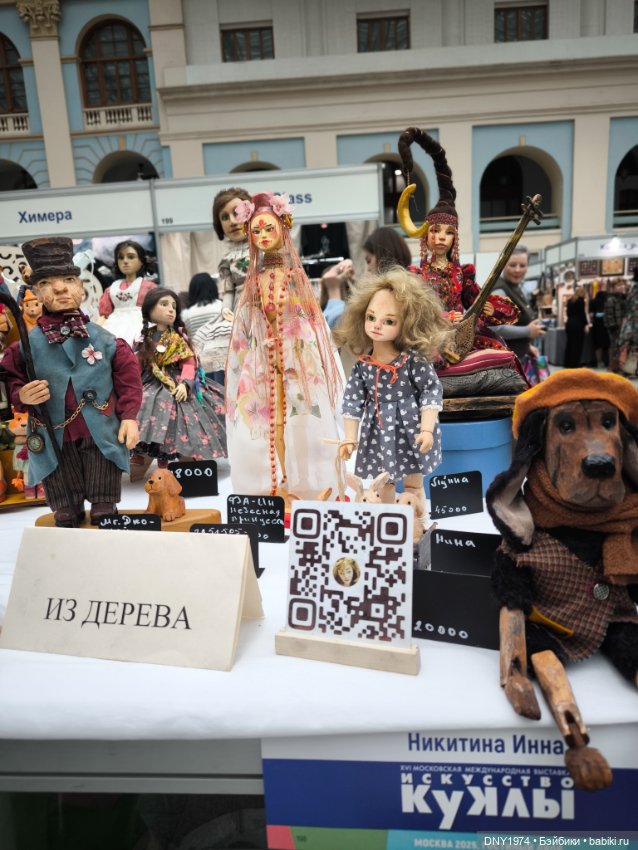 Искусство куклы 2025, часть о прекрасном