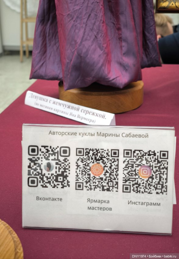 Искусство куклы 2025, часть о прекрасном