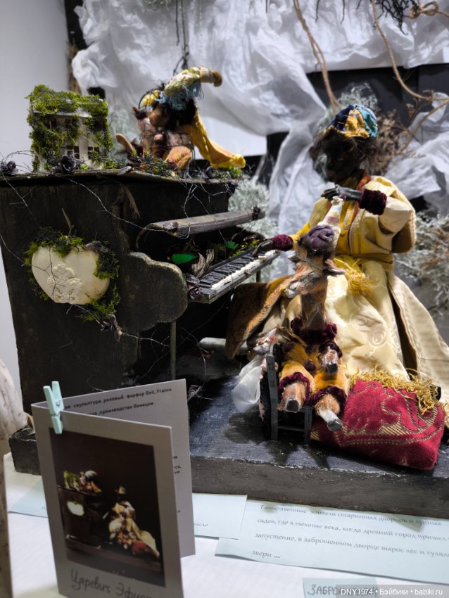 Искусство куклы 2025, часть чудесная