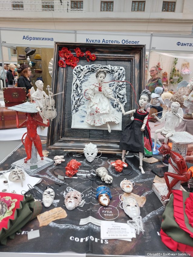 Выставка «Искусство Куклы» (окт. 2025) • Часть 11