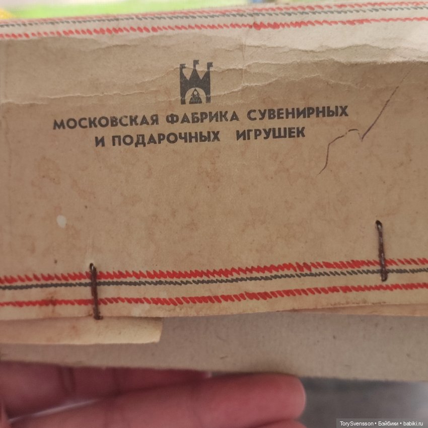 Сувенирная стюардесса — Игрушки СССР и советского детства: резиновые (фото 9)