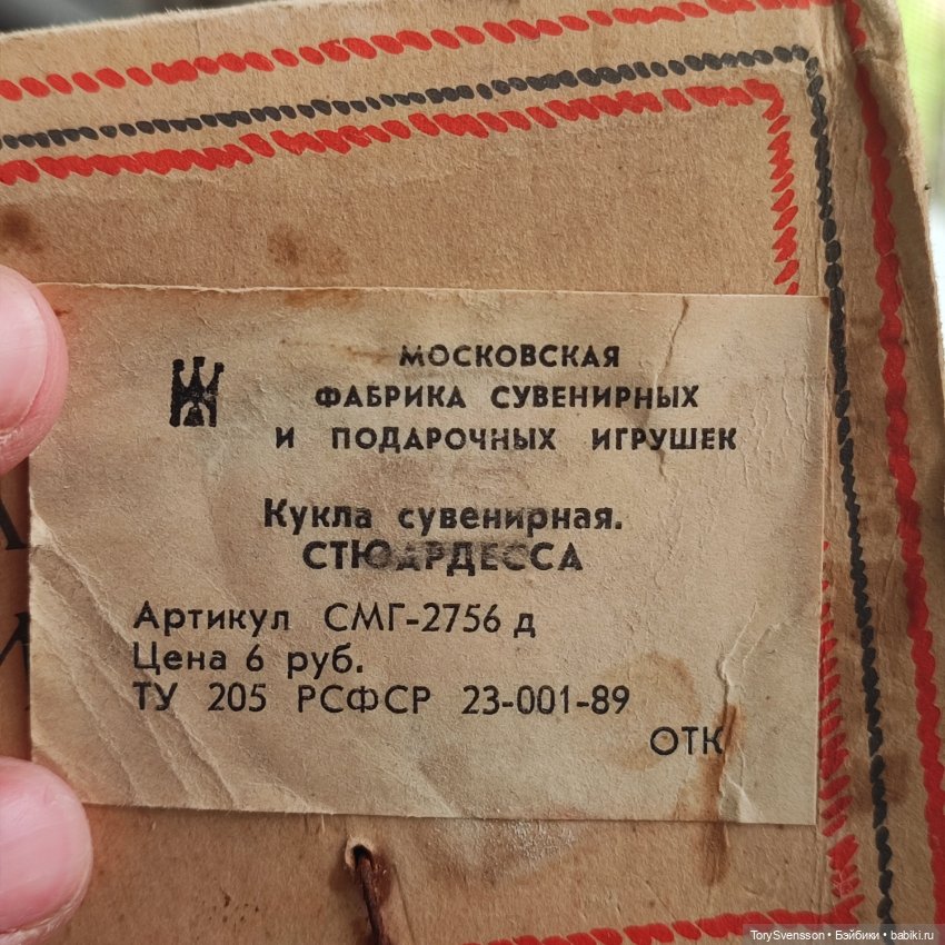 Сувенирная стюардесса — Игрушки СССР и советского детства: резиновые (фото 10)
