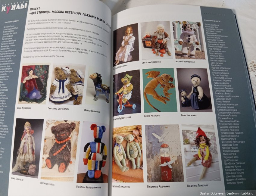 Выставка,, Искусство куклы,, закончилась, а Миша ищет домик (фото 9)