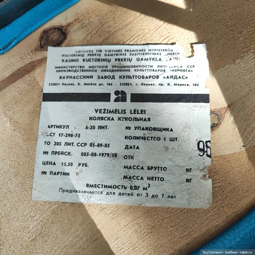 Коляска для кукол — Игрушки СССР и советского детства: резиновые (фото 8)