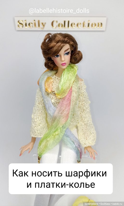 Наша новинка на выставке "Искусство Куклы" - шарфики и платочки-колье. Как носить