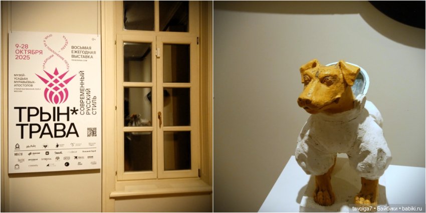 Выставка Трын-Трава 2025 — Культура