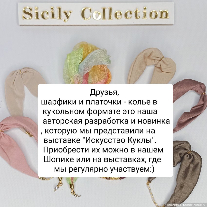 Наша новинка на выставке "Искусство Куклы" - шарфики и платочки-колье. Как носить (фото 10)