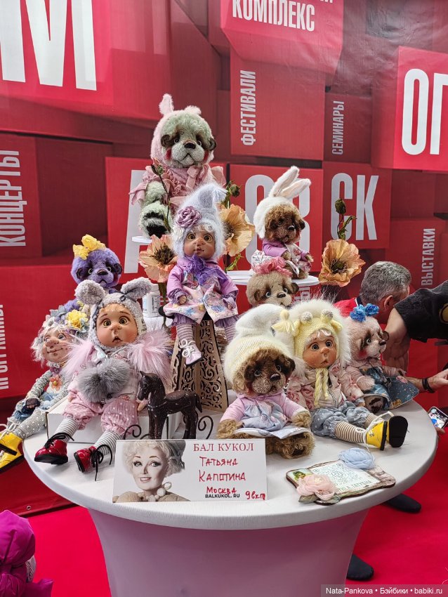 Выставка "Бал кукол" в Новосибирске, часть 3