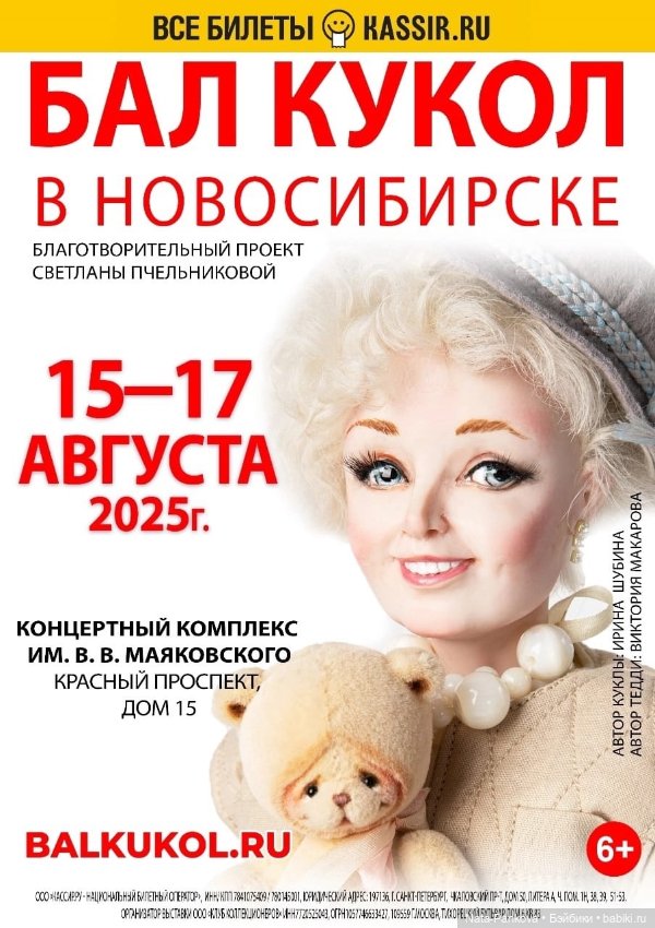 Выставка "Бал кукол" в Новосибирске, часть 3