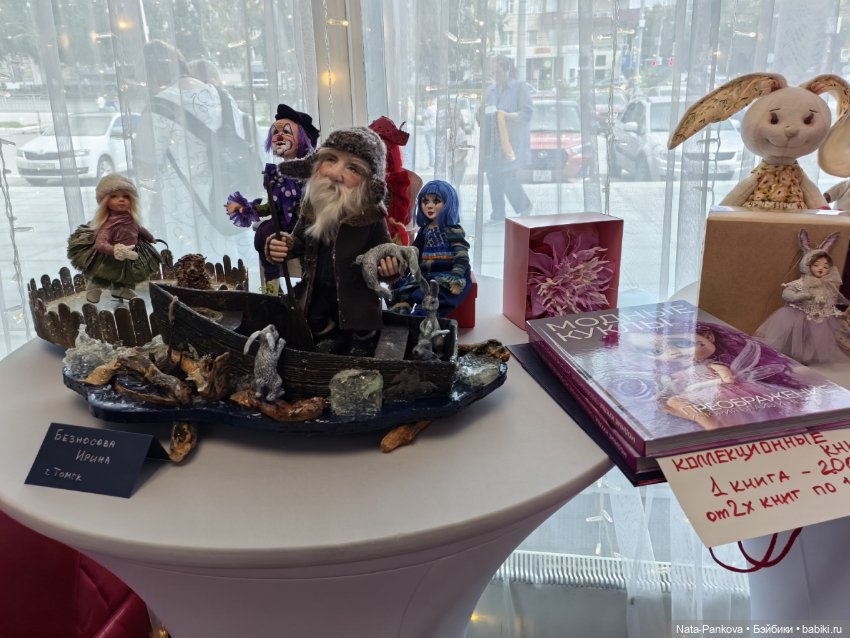 Выставка "Бал кукол" в Новосибирске, часть 3