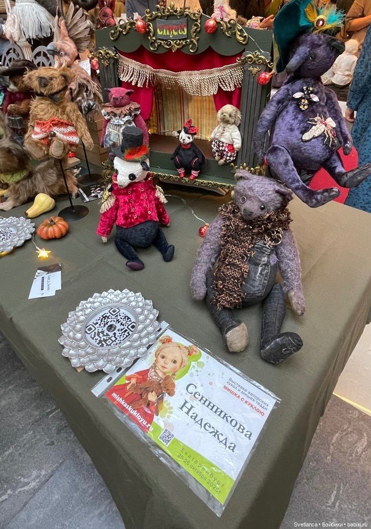 Часть 3.Выставка «Мишка с куклою», Екатеринбург, 2025