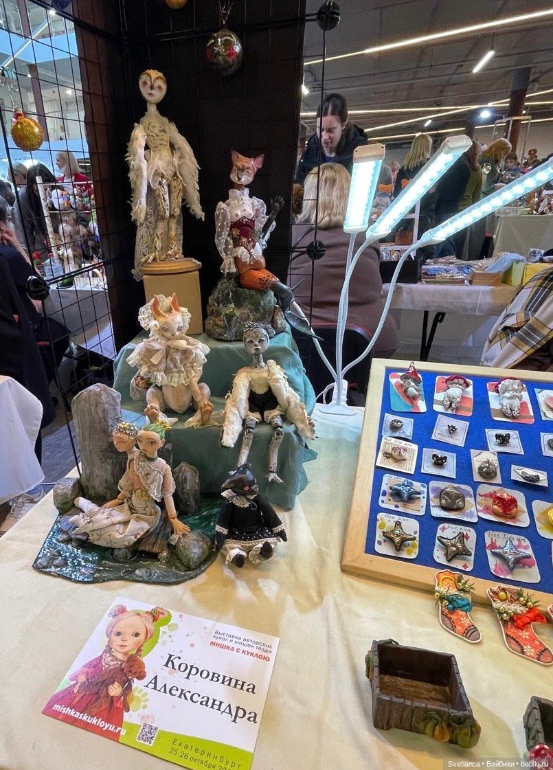 Часть 3.Выставка «Мишка с куклою», Екатеринбург, 2025