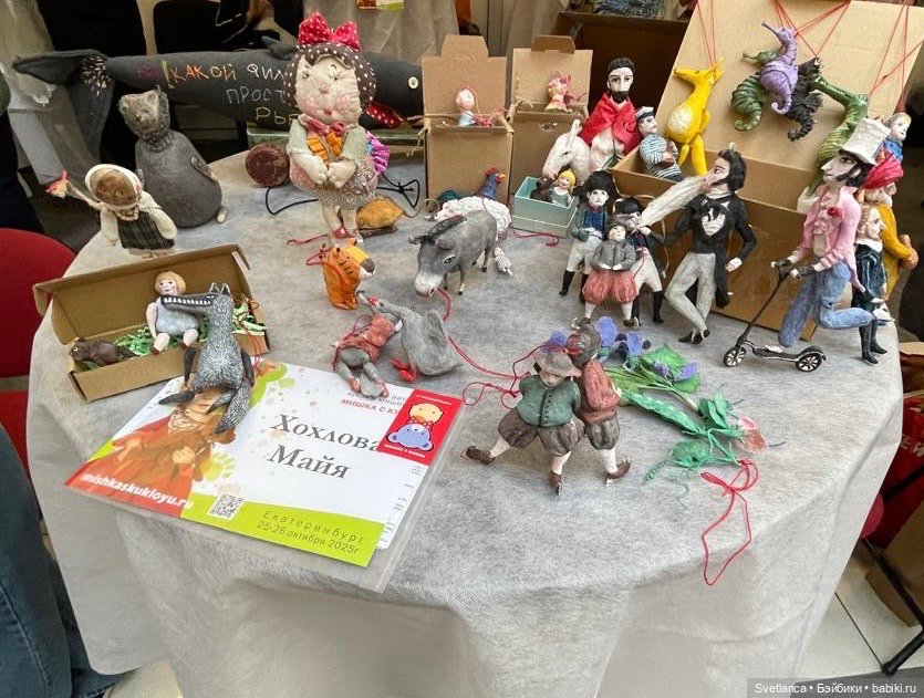 Часть 4. Выставка «Мишка с куклою», Екатеринбург, 2025