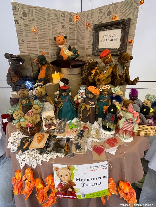Часть 5. Выставка «Мишка с куклою», Екатеринбург, 2025