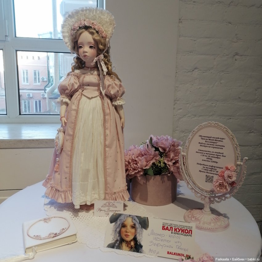 Волшебный мир наяву:Бал кукол в Краснодаре.Часть 1