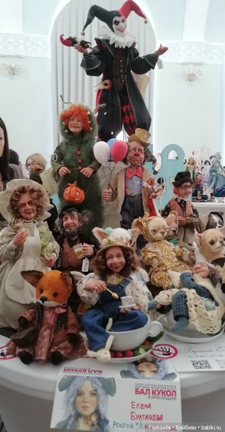 Волшебный мир наяву: Бал кукол в Краснодаре.Часть 5