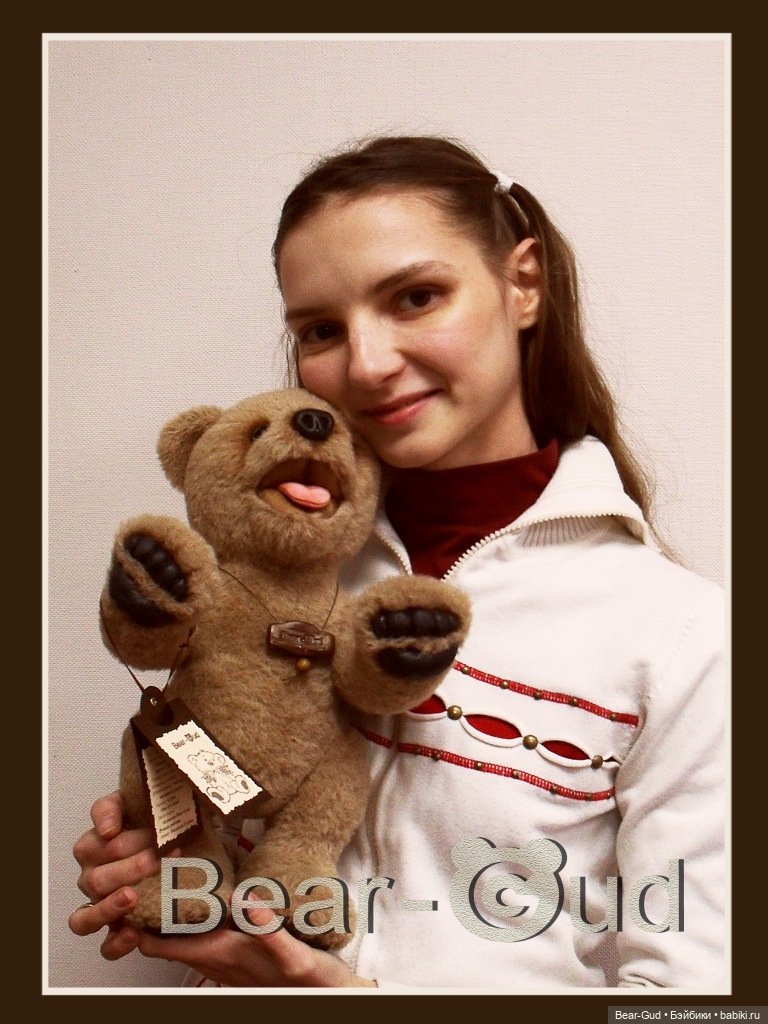 Медвежьи мемуары, часть 1