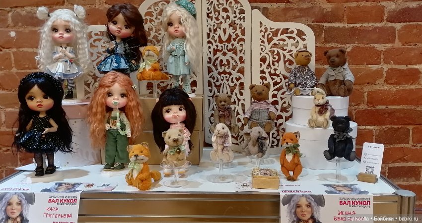 Волшебный мир наяву: Бал кукол в Краснодаре.Часть 5