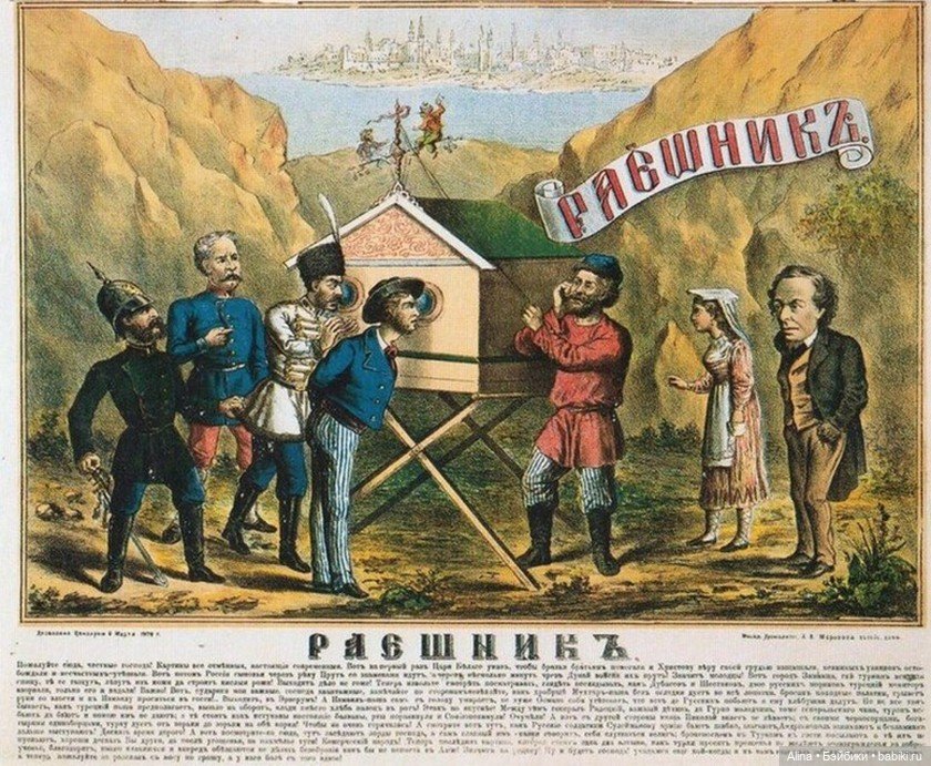 Раёк - народное развлечение XIX века (фото 4)