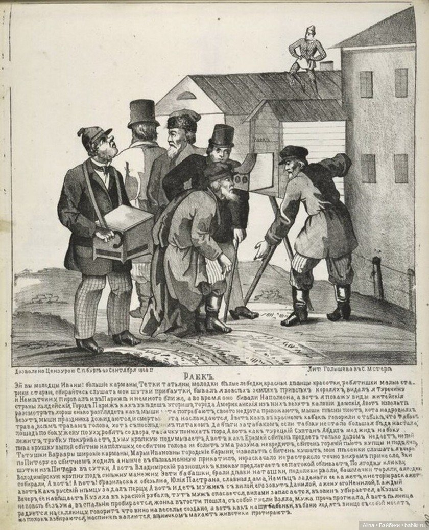 Раёк - народное развлечение XIX века (фото 6)