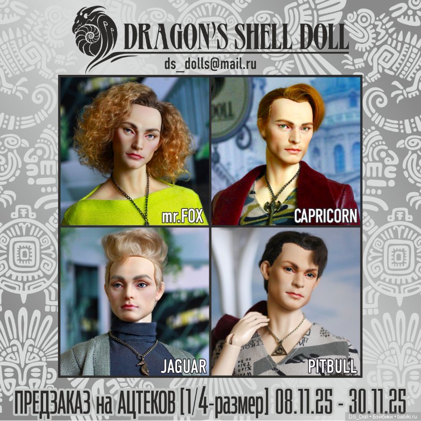 Предзаказ "Ацтеков" Фэшн-размер 1/4 (DS Doll) (фото 4)