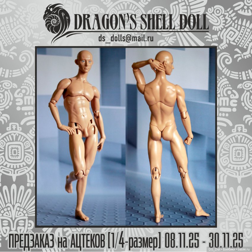 Предзаказ "Ацтеков" Фэшн-размер 1/4 (DS Doll)