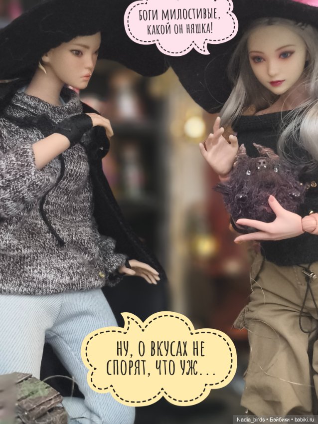 Ведьмолавка. Очередная ревизия