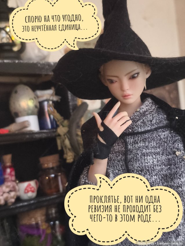 Ведьмолавка. Очередная ревизия