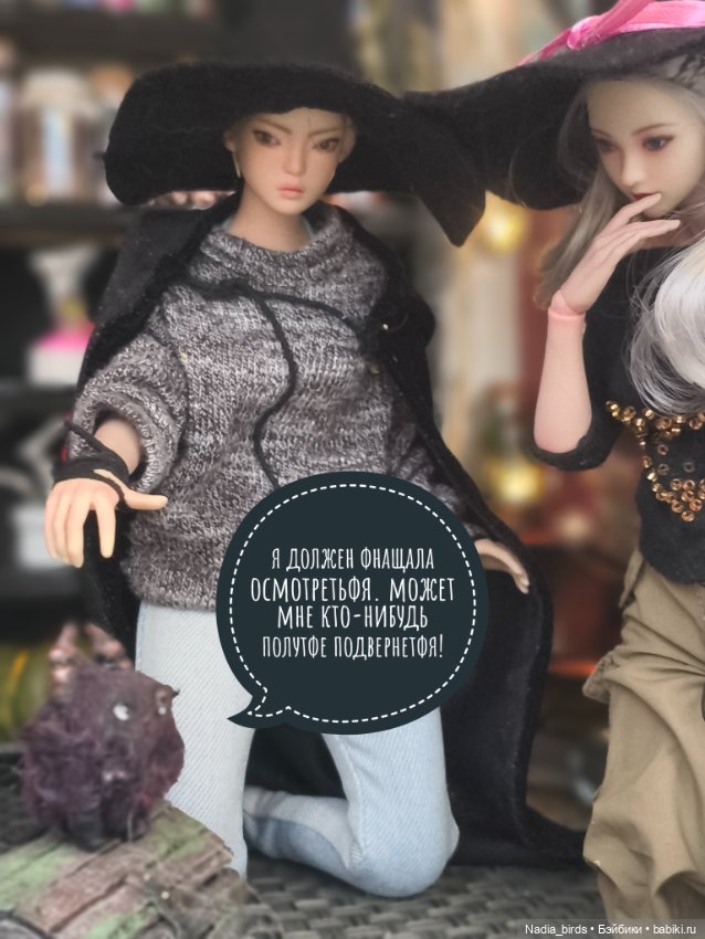 Ведьмолавка. Очередная ревизия