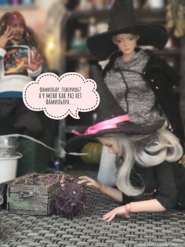 Ведьмолавка. Очередная ревизия