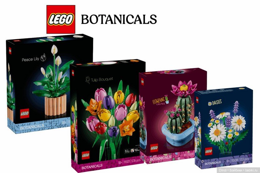 Цветы LEGO — Lego Friends (Лего Френдс) и мини (фото 2)